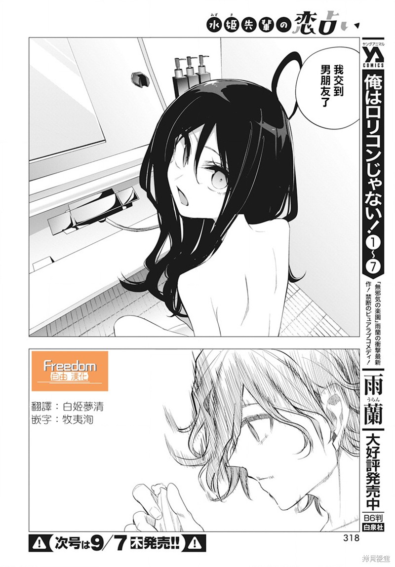水姬学姐的恋爱占卜 第38话 第7页