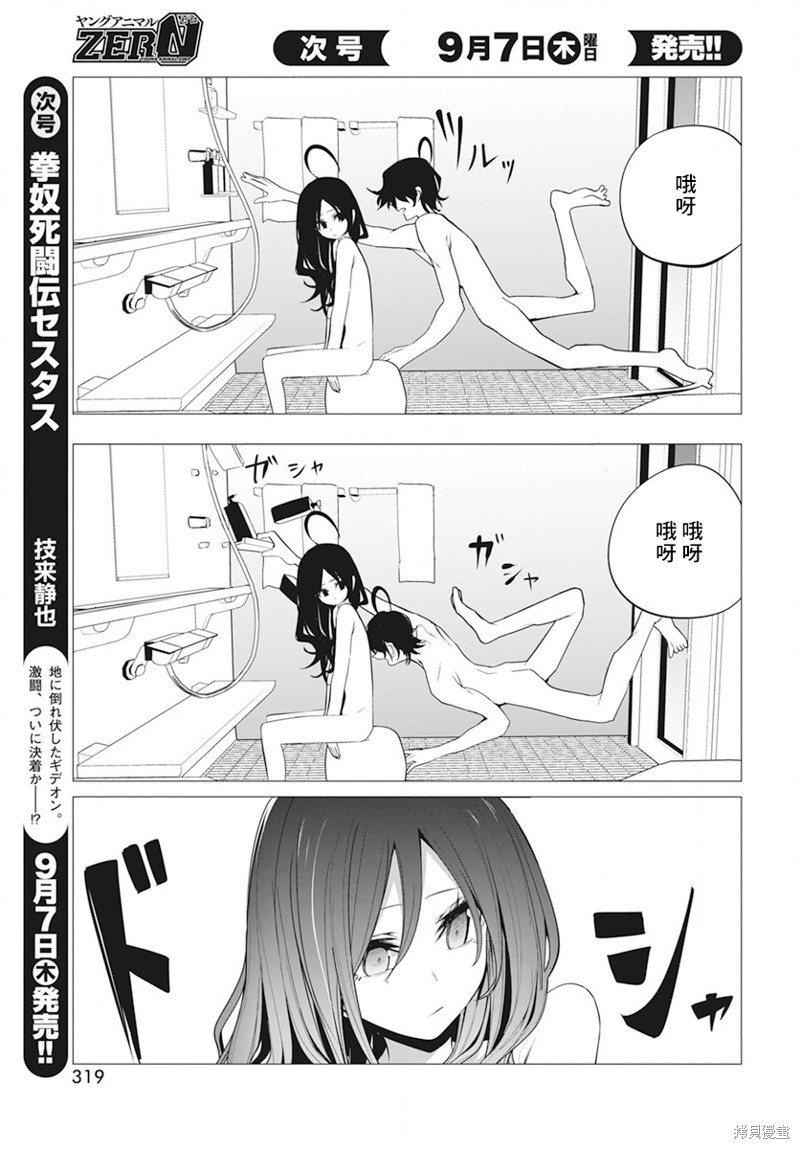 水姬学姐的恋爱占卜 第38话 第8页