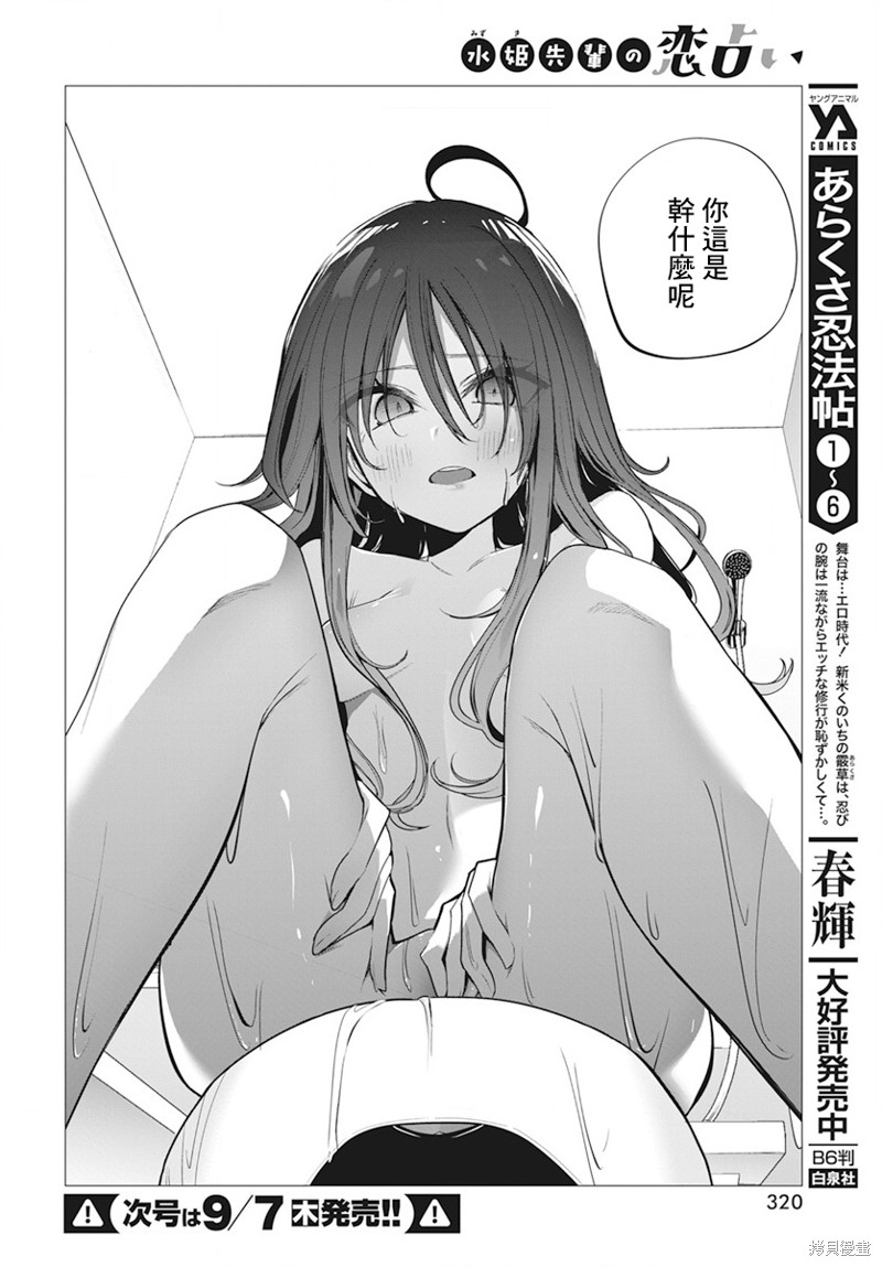 水姬学姐的恋爱占卜 第38话 第9页