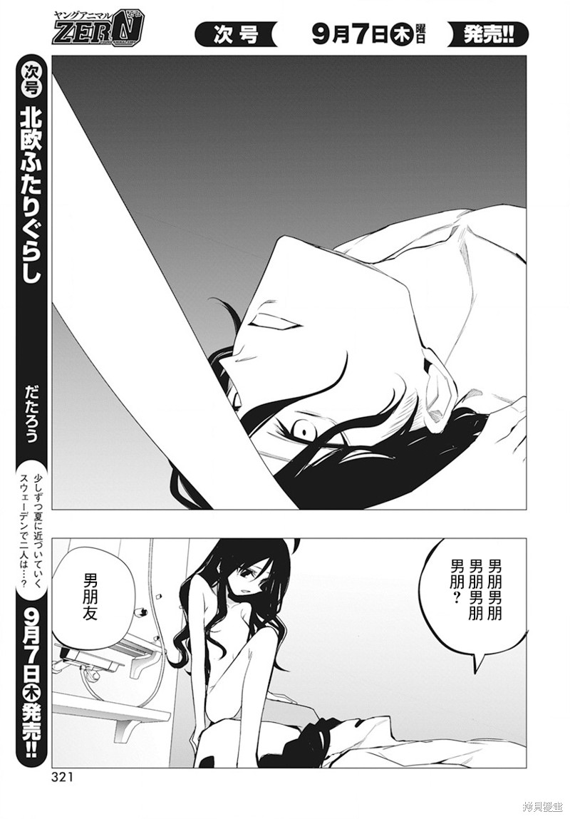 水姬学姐的恋爱占卜 第38话 第10页