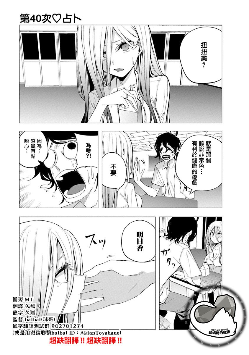 水姬学姐的恋爱占卜 第39话 第1页