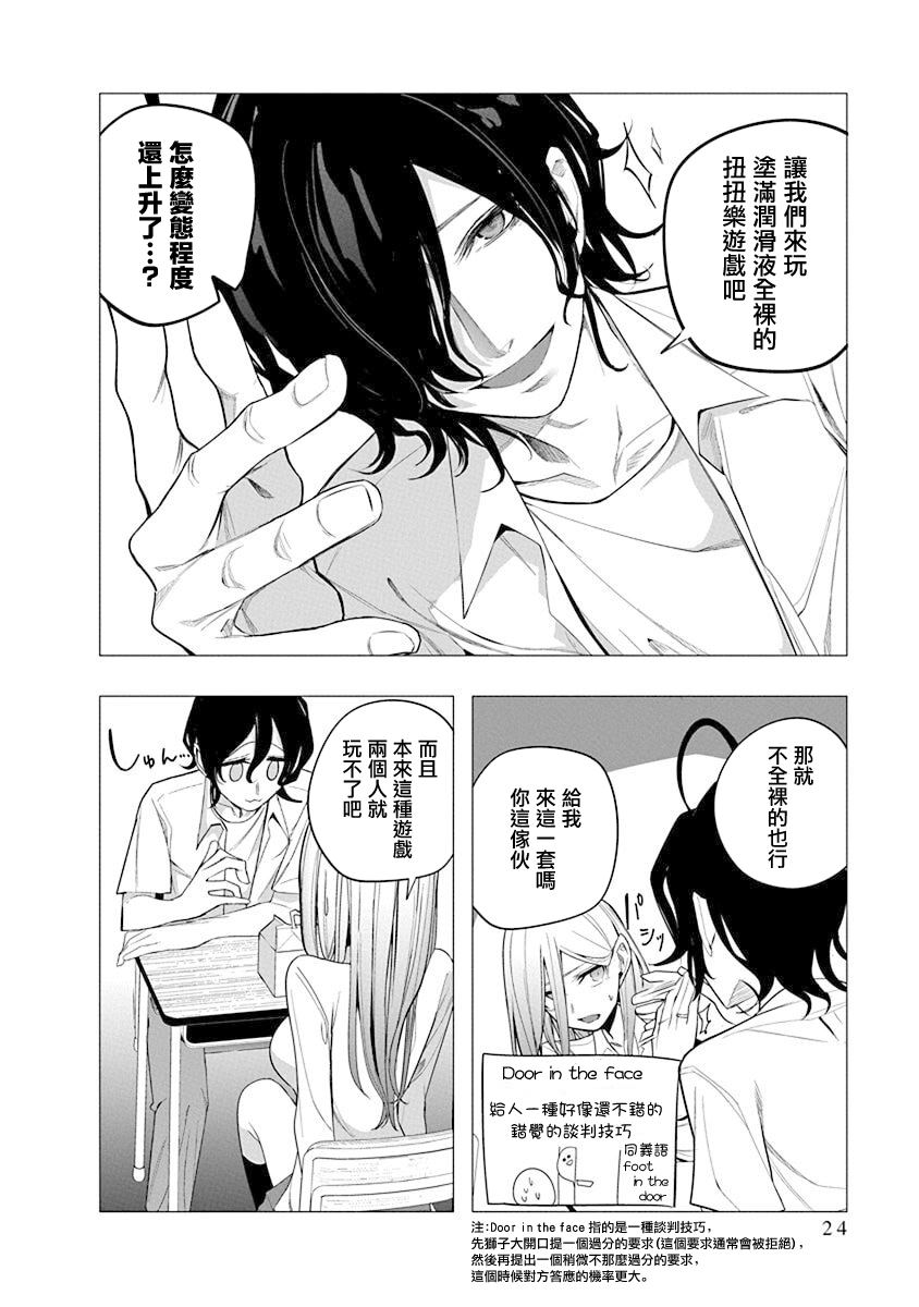 水姬学姐的恋爱占卜 第39话 第2页