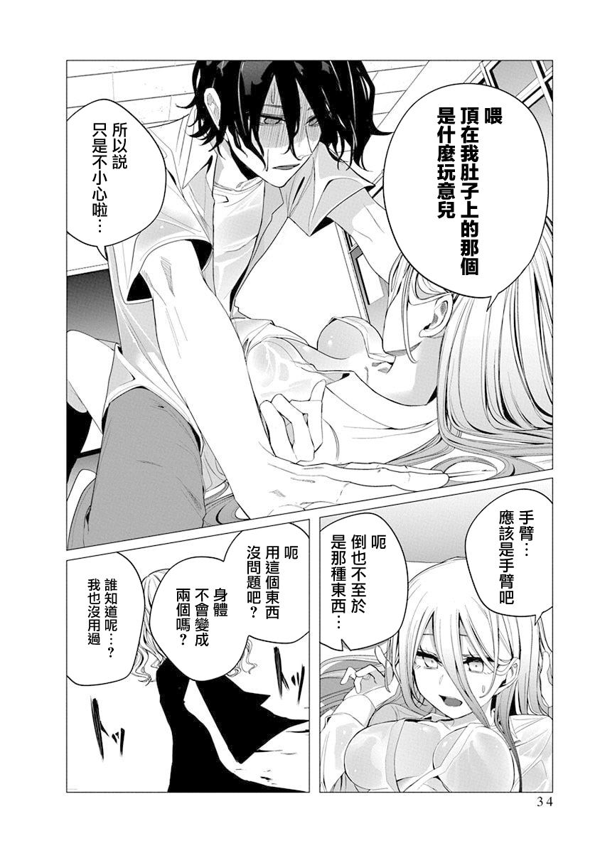 水姬学姐的恋爱占卜 第39话 第12页
