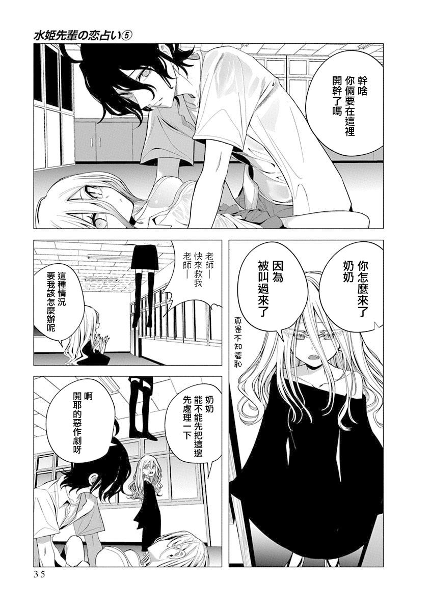 水姬学姐的恋爱占卜 第39话 第13页