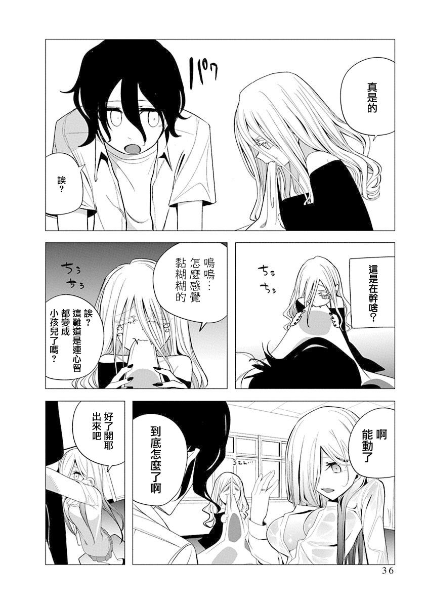 水姬学姐的恋爱占卜 第39话 第14页