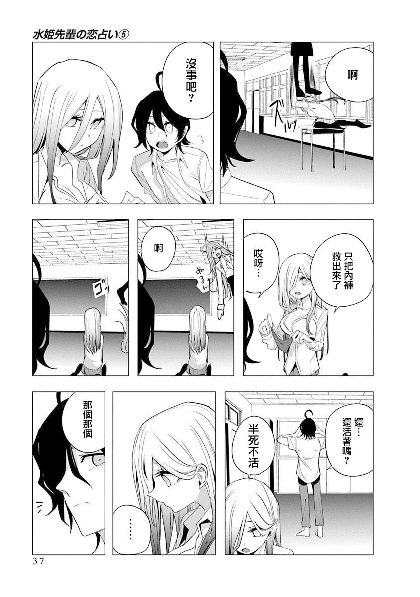 水姬学姐的恋爱占卜 第39话 第15页