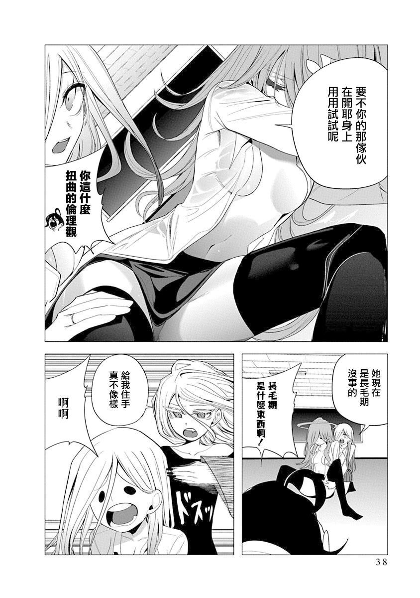 水姬学姐的恋爱占卜 第39话 第16页
