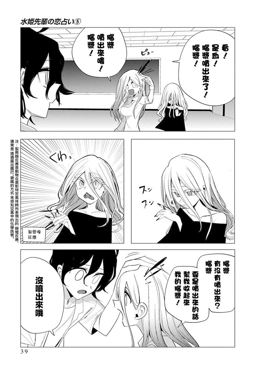 水姬学姐的恋爱占卜 第39话 第17页