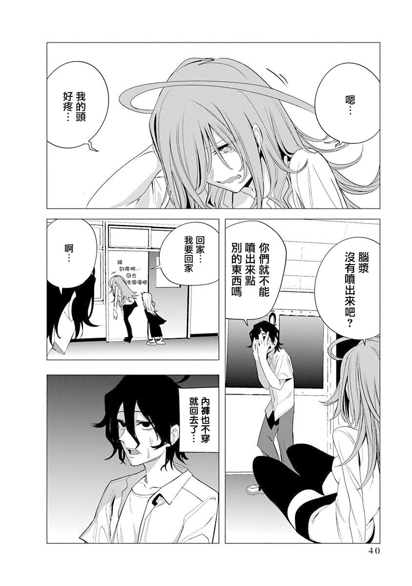 水姬学姐的恋爱占卜 第39话 第18页