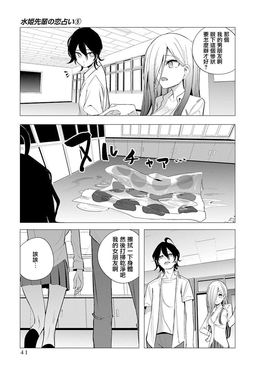 水姬学姐的恋爱占卜 第39话 第19页