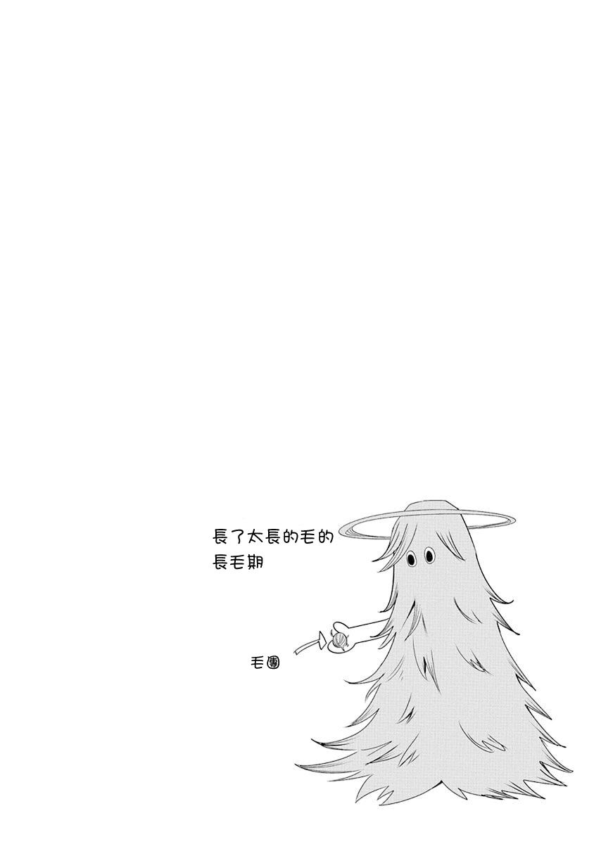 水姬学姐的恋爱占卜 第39话 第20页