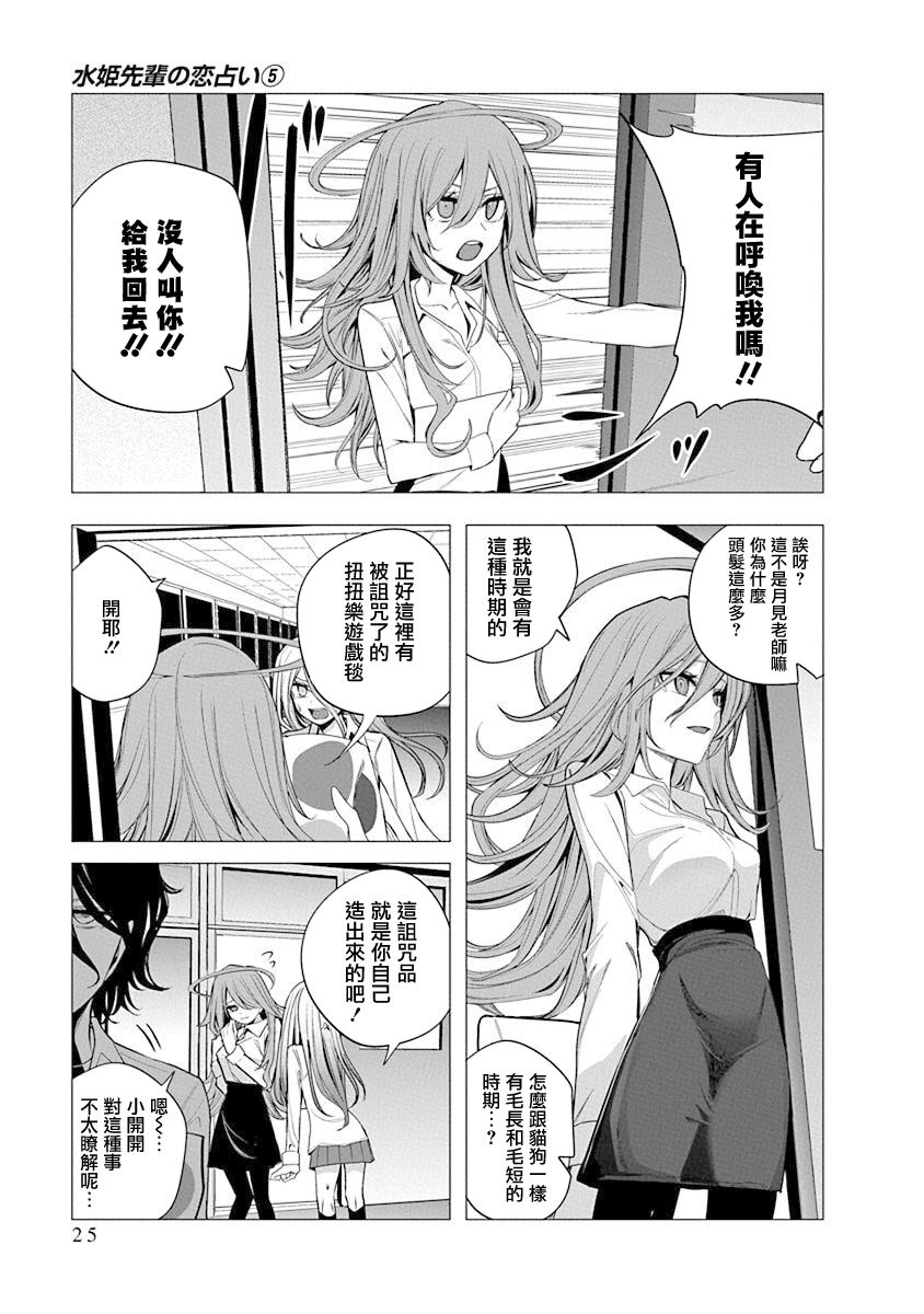 水姬学姐的恋爱占卜 第39话 第3页