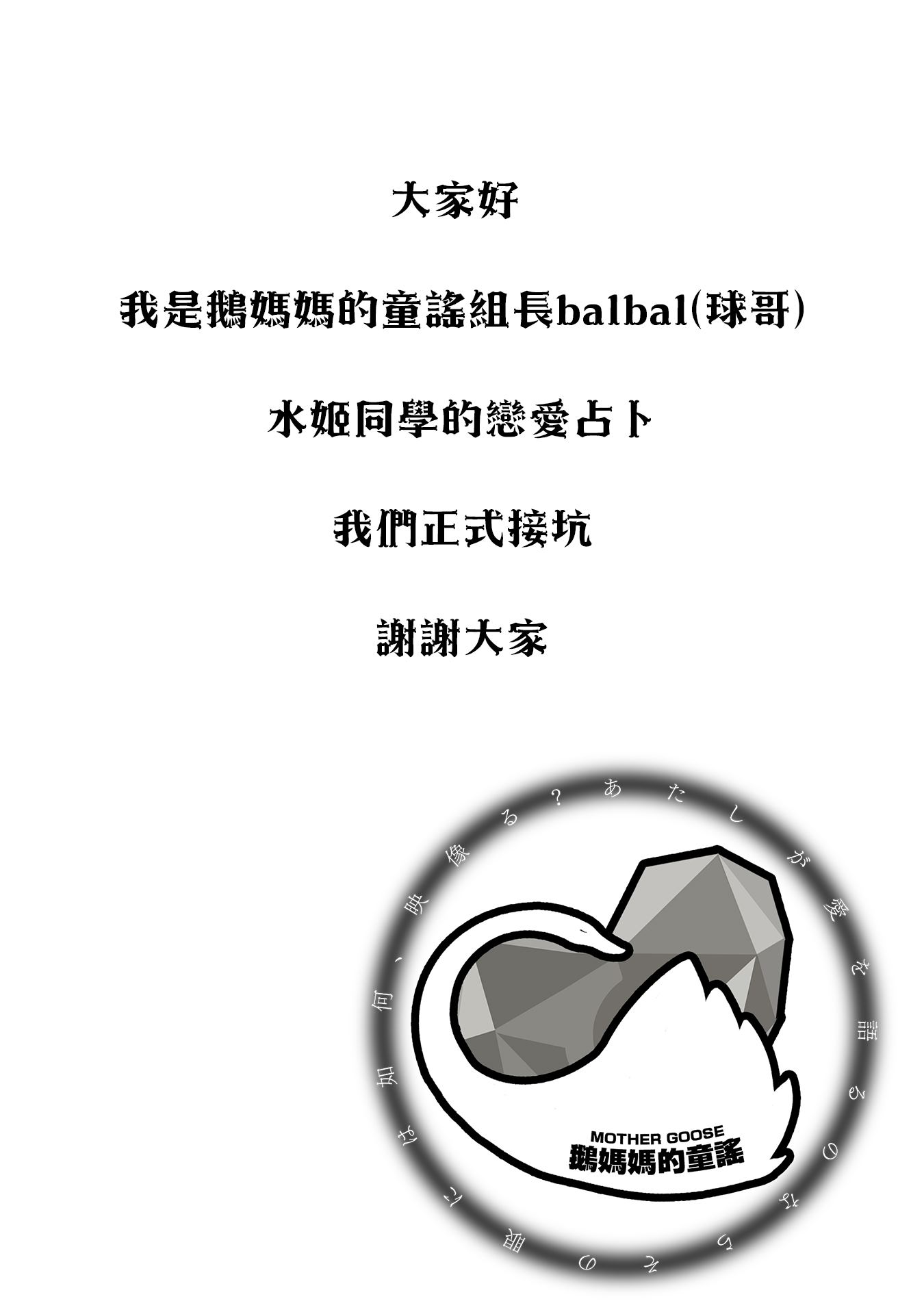 水姬学姐的恋爱占卜 第39话 第21页