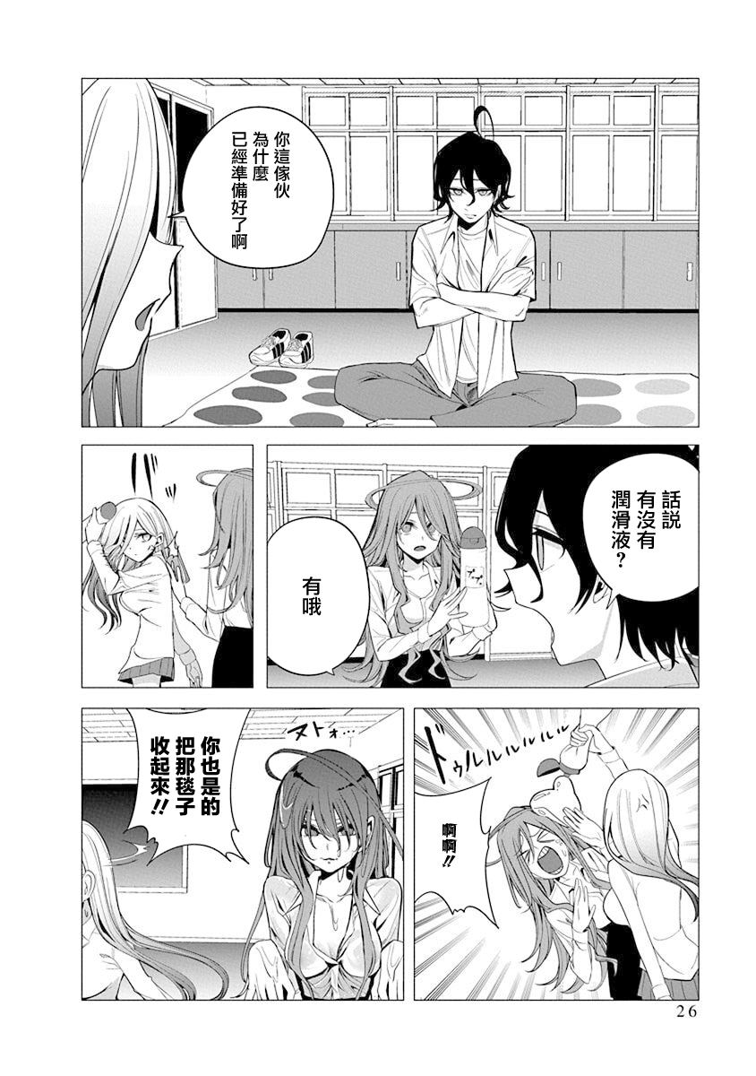 水姬学姐的恋爱占卜 第39话 第4页