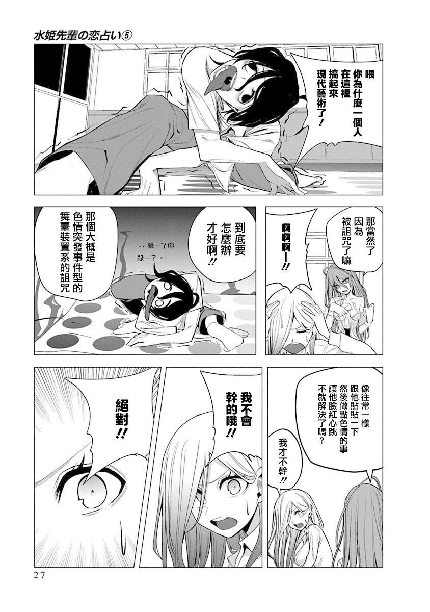水姬学姐的恋爱占卜 第39话 第5页