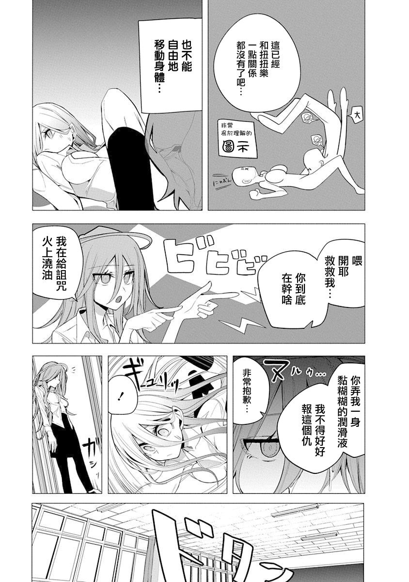 水姬学姐的恋爱占卜 第39话 第7页