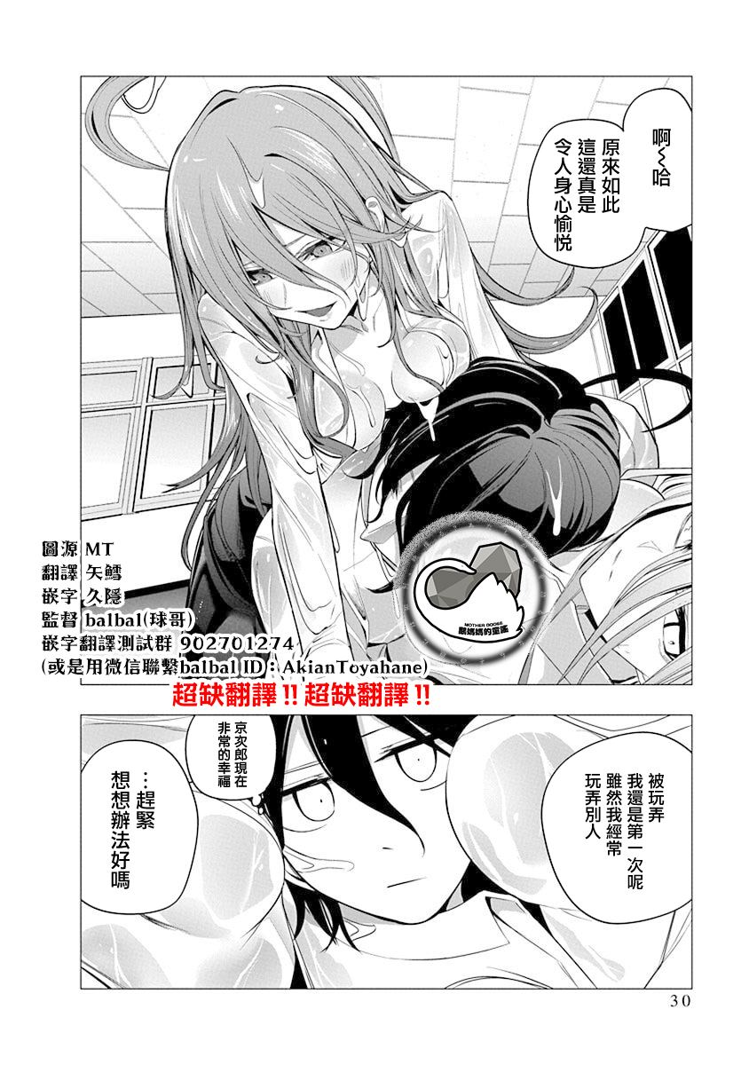 水姬学姐的恋爱占卜 第39话 第8页