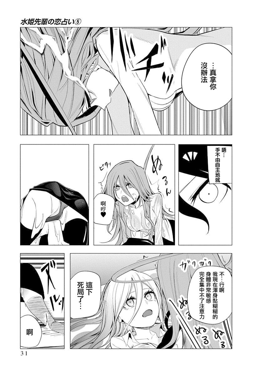 水姬学姐的恋爱占卜 第39话 第9页