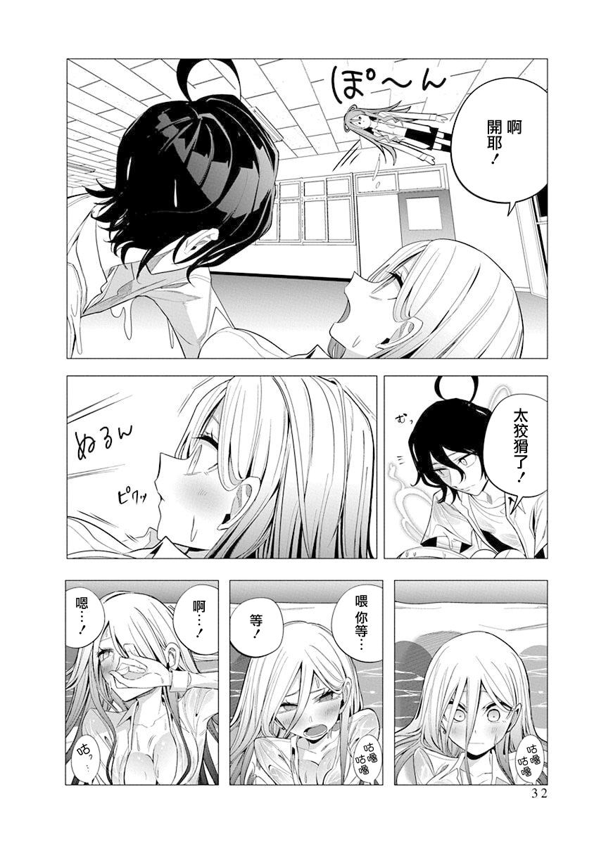 水姬学姐的恋爱占卜 第39话 第10页