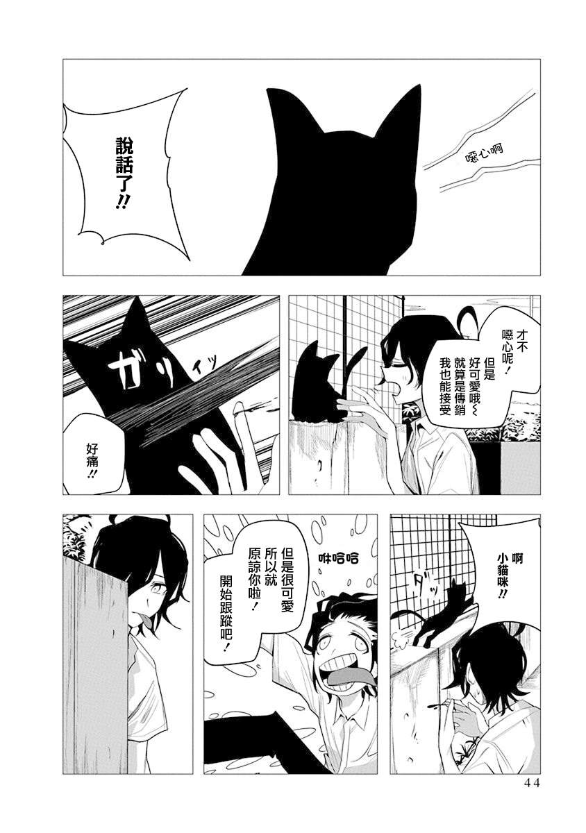 水姬学姐的恋爱占卜 第41话 第2页