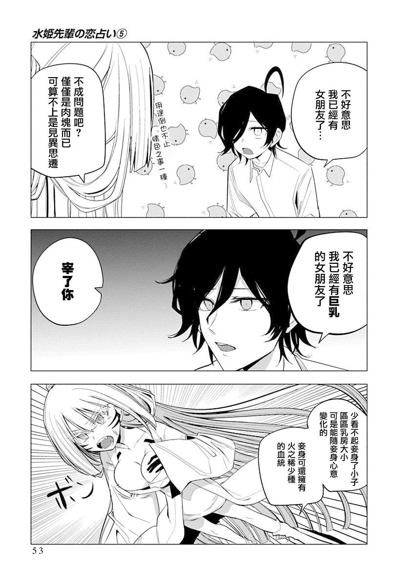 水姬学姐的恋爱占卜 第41话 第11页