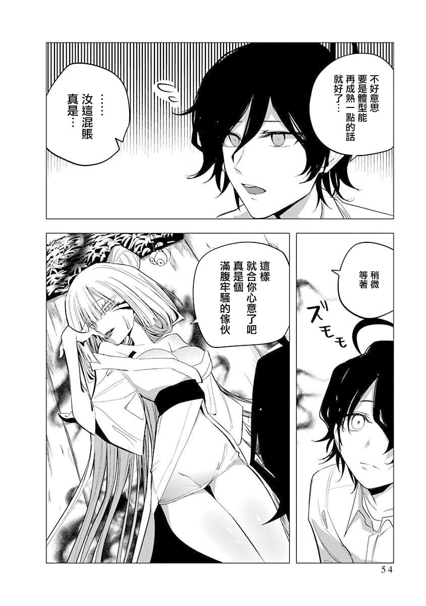 水姬学姐的恋爱占卜 第41话 第12页