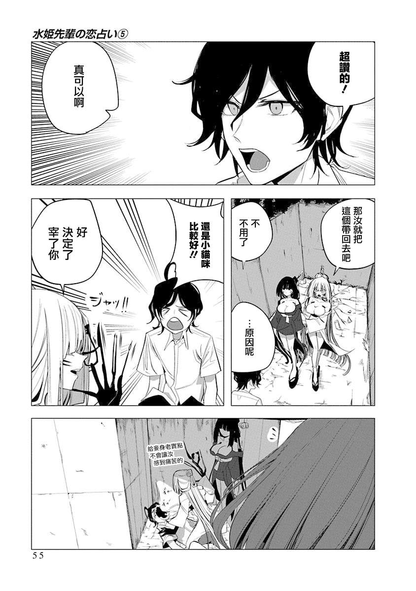 水姬学姐的恋爱占卜 第41话 第13页