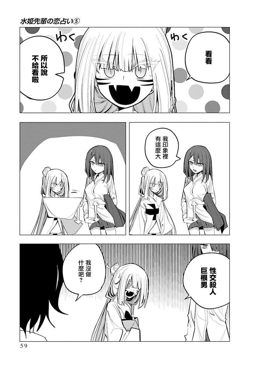 水姬学姐的恋爱占卜 第41话 第17页
