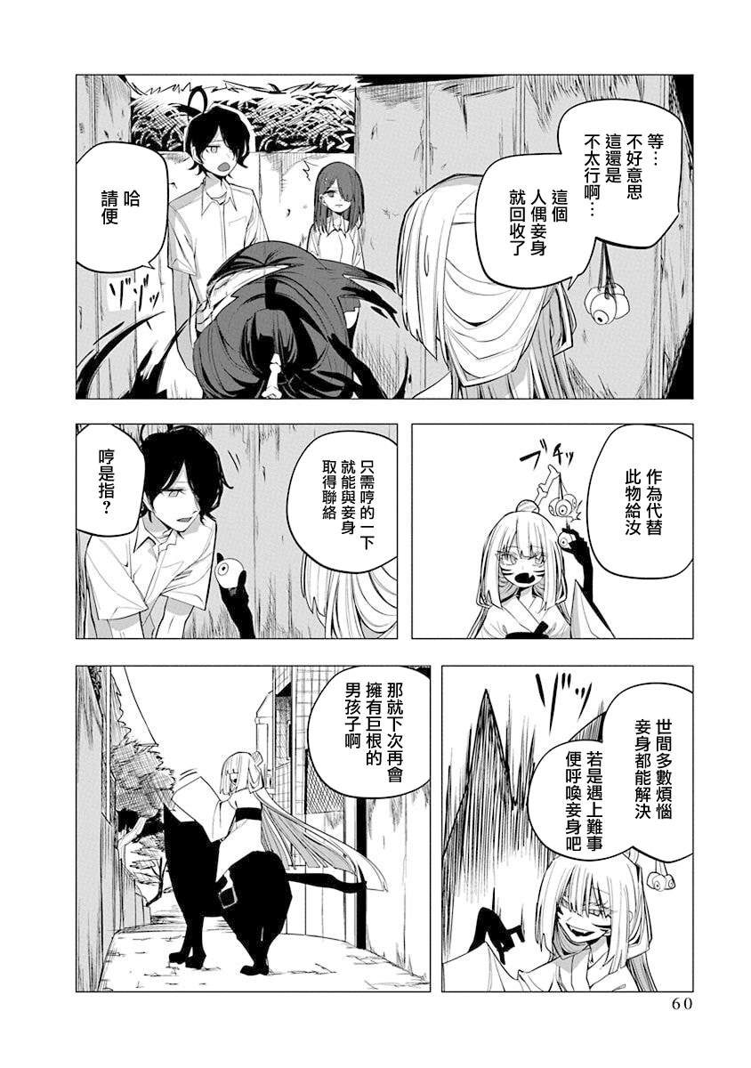 水姬学姐的恋爱占卜 第41话 第18页