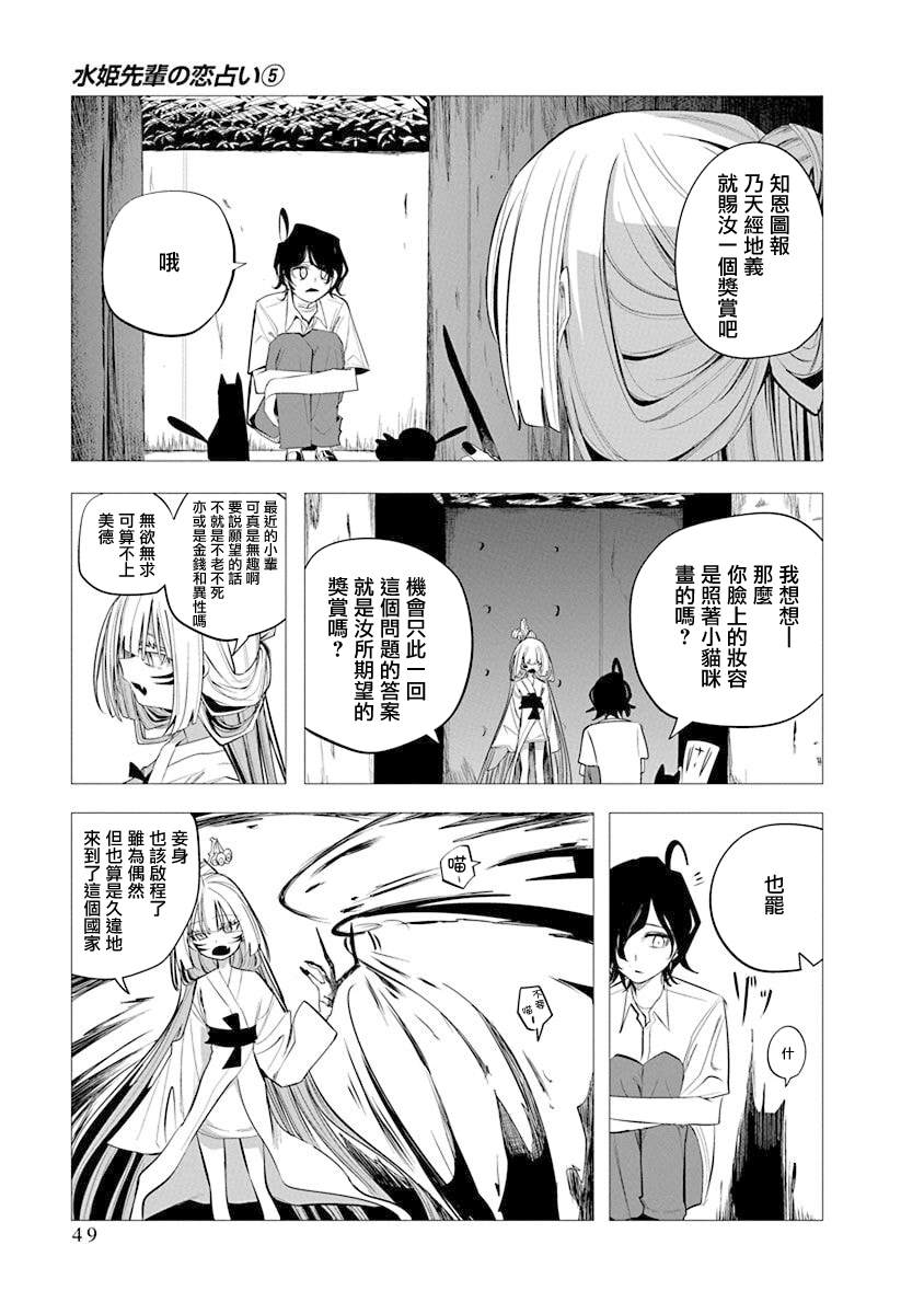 水姬学姐的恋爱占卜 第41话 第7页