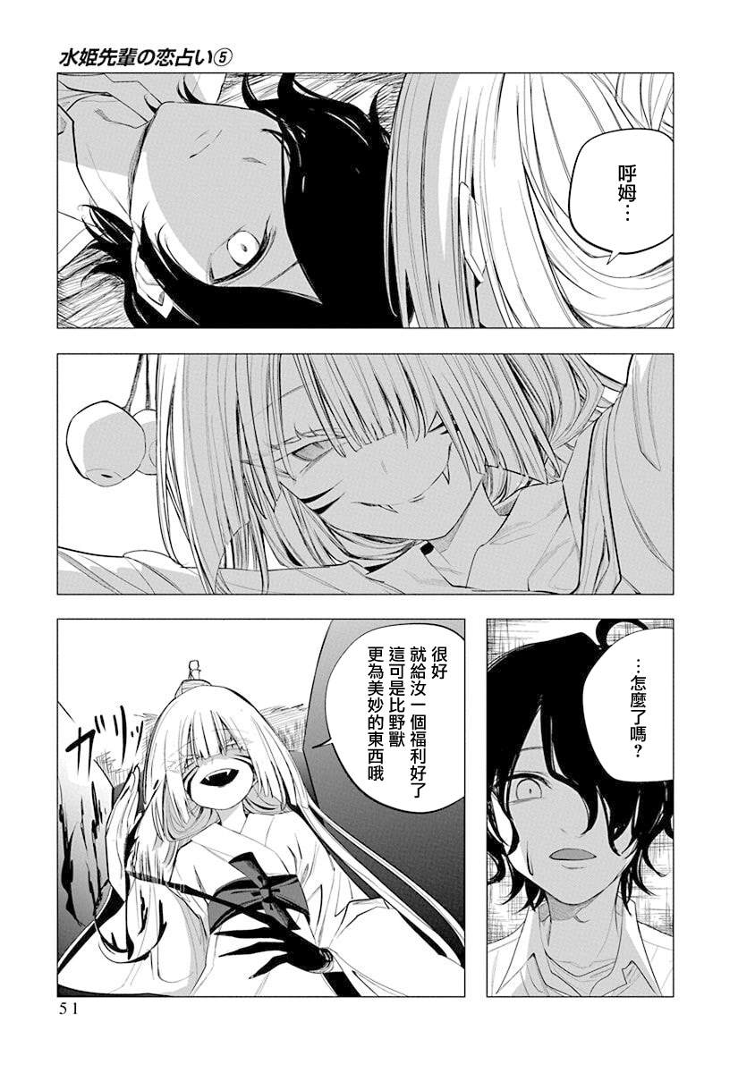 水姬学姐的恋爱占卜 第41话 第9页