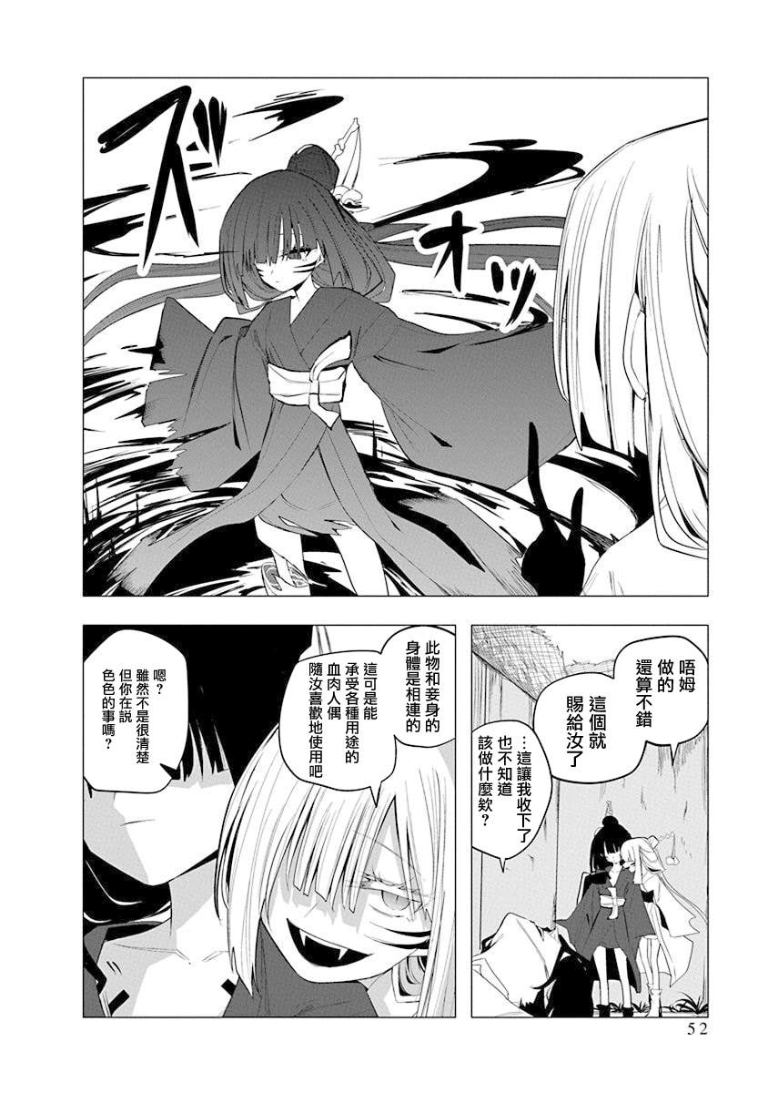 水姬学姐的恋爱占卜 第41话 第10页