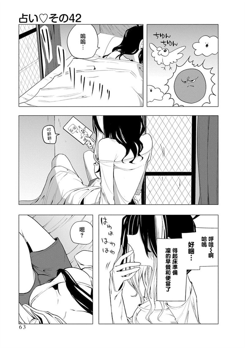 水姬学姐的恋爱占卜 第42话 第1页
