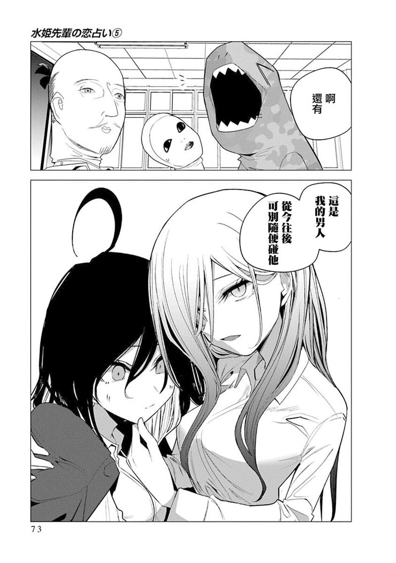 水姬学姐的恋爱占卜 第42话 第11页