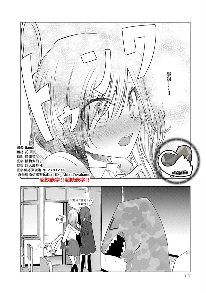水姬学姐的恋爱占卜 第42话 第12页