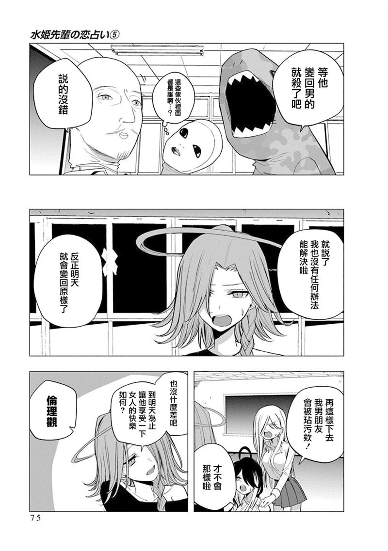 水姬学姐的恋爱占卜 第42话 第13页