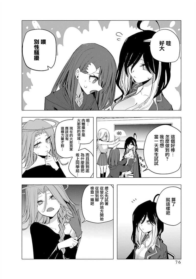 水姬学姐的恋爱占卜 第42话 第14页