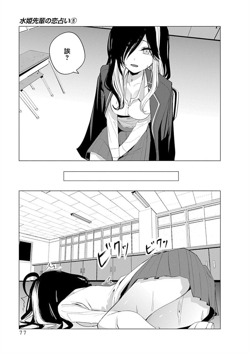 水姬学姐的恋爱占卜 第42话 第15页