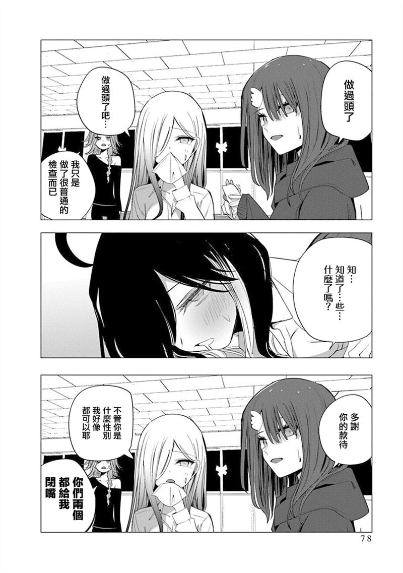 水姬学姐的恋爱占卜 第42话 第16页