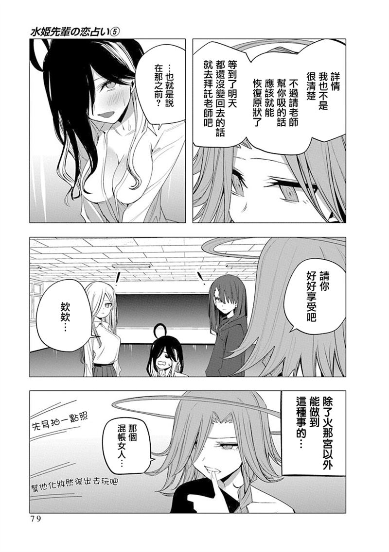 水姬学姐的恋爱占卜 第42话 第17页