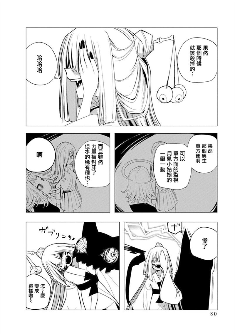水姬学姐的恋爱占卜 第42话 第18页