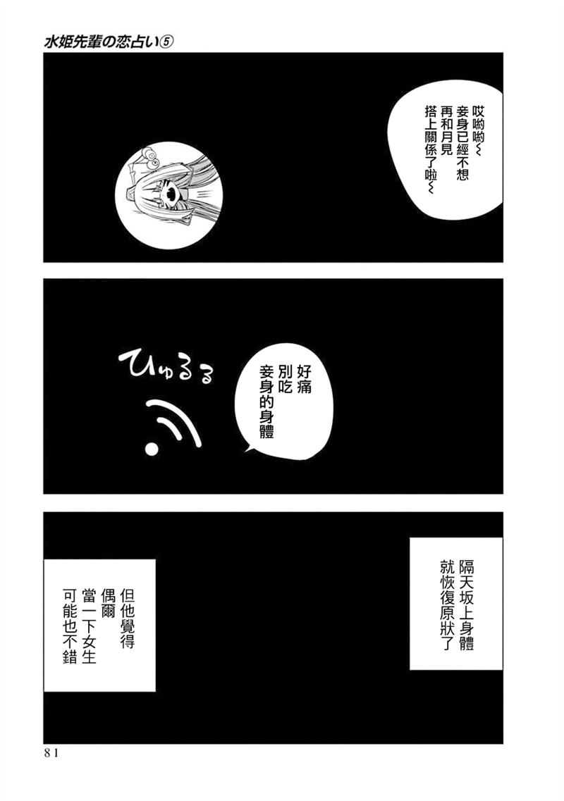 水姬学姐的恋爱占卜 第42话 第19页