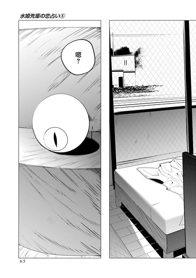 水姬学姐的恋爱占卜 第42话 第3页