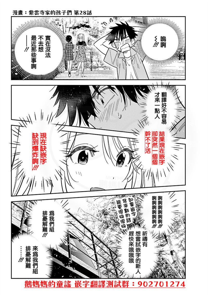 水姬学姐的恋爱占卜 第42话 第21页