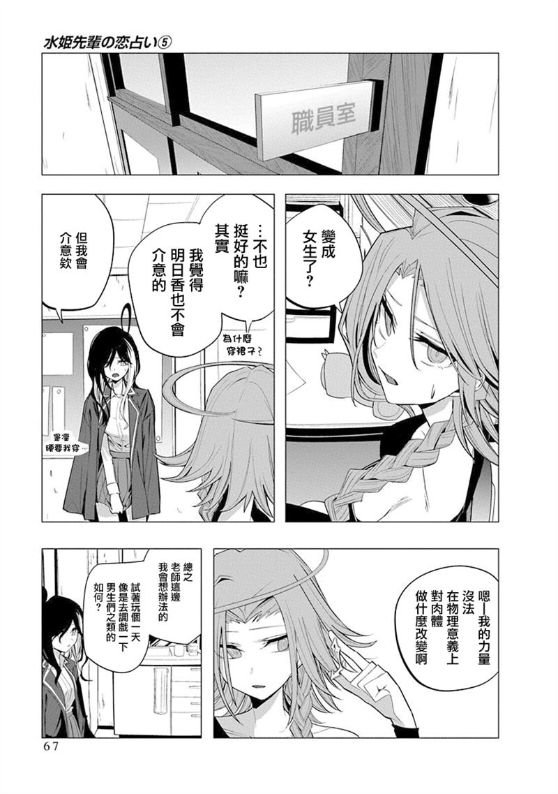 水姬学姐的恋爱占卜 第42话 第5页