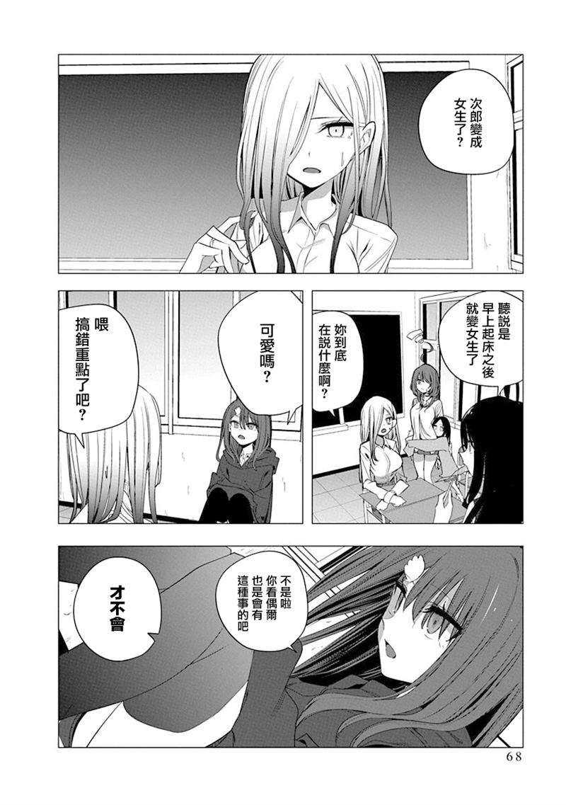 水姬学姐的恋爱占卜 第42话 第6页