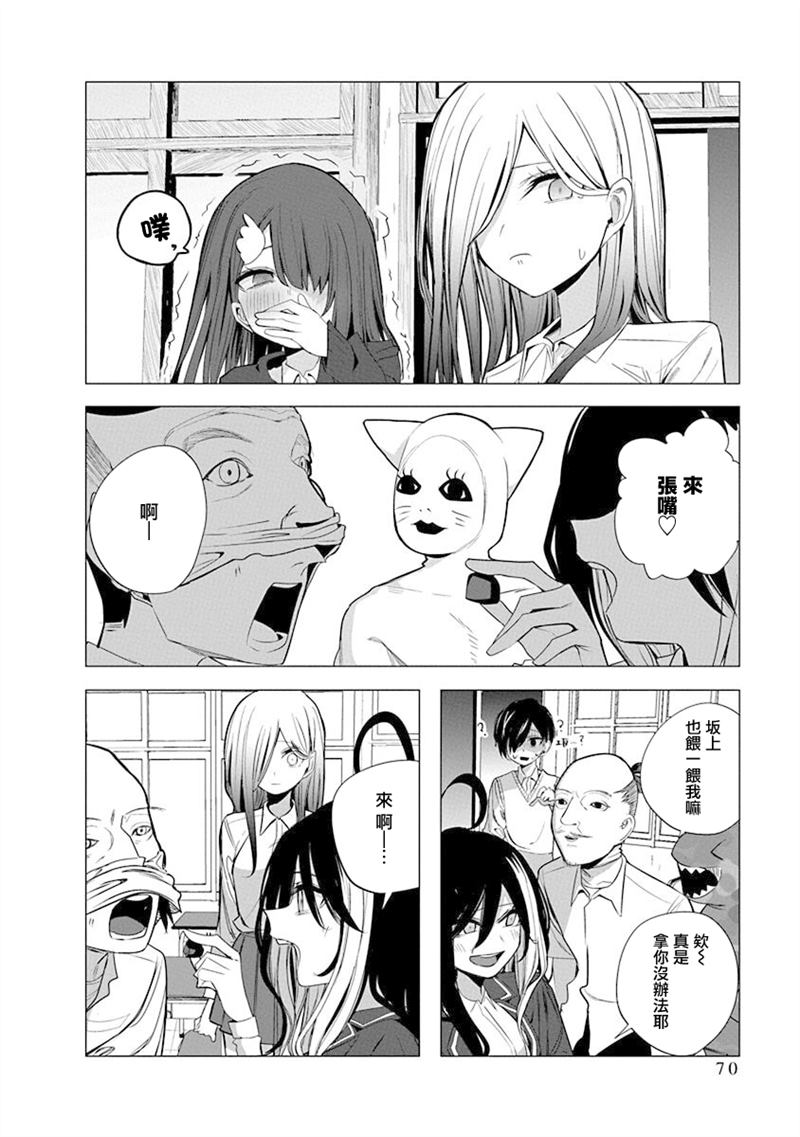 水姬学姐的恋爱占卜 第42话 第8页