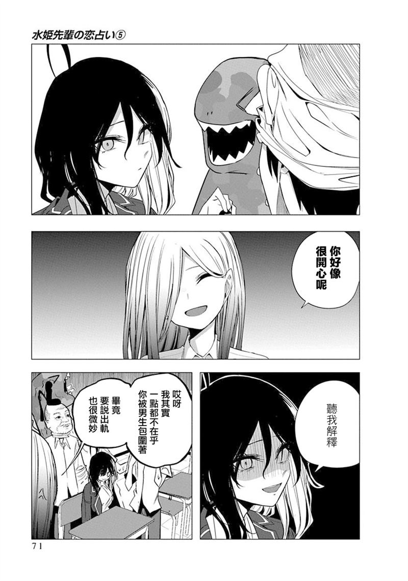 水姬学姐的恋爱占卜 第42话 第9页