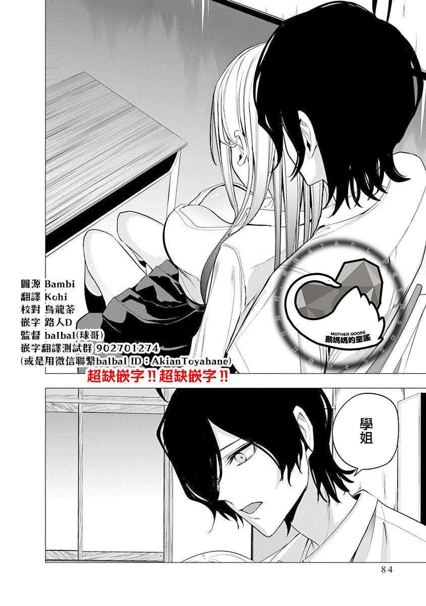 水姬学姐的恋爱占卜 第43话 第2页