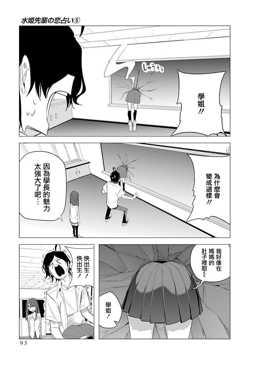 水姬学姐的恋爱占卜 第43话 第11页